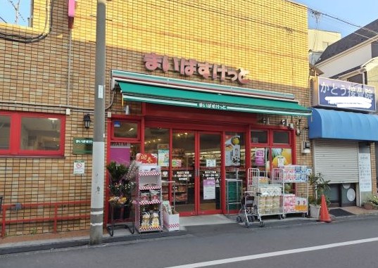 スーパー　まいばすけっと 矢口2丁目店（スーパー）まで827m