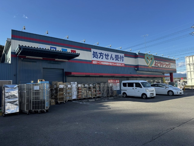ドラックストア　よどやドラッグ南国大そね店（ドラッグストア）まで960m