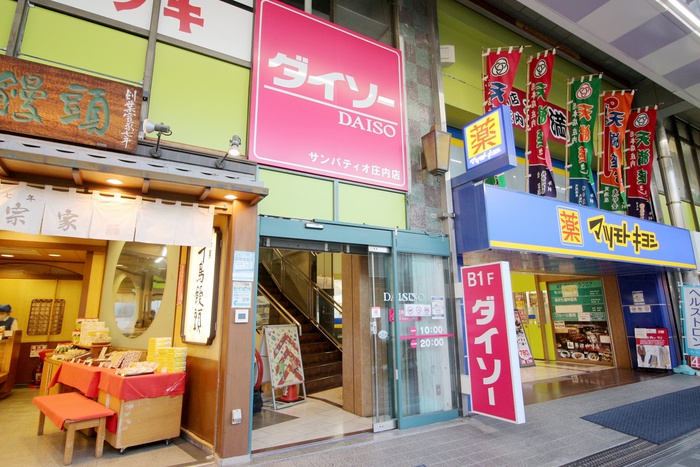 その他　ダイソーサンパティオ庄内店（その他）まで423m