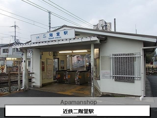 その他　近鉄二階堂駅（その他）まで560m