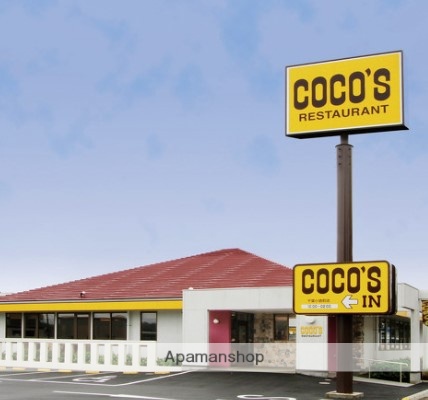 飲食店　ココス平塚徳延店（飲食店）まで895m