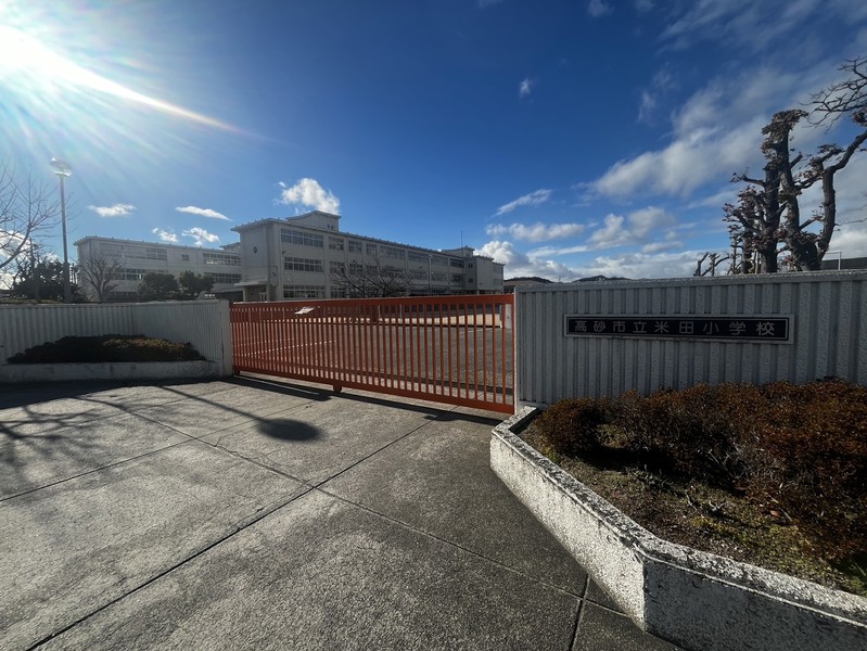 小学校　高砂市立米田小学校（小学校）まで408m