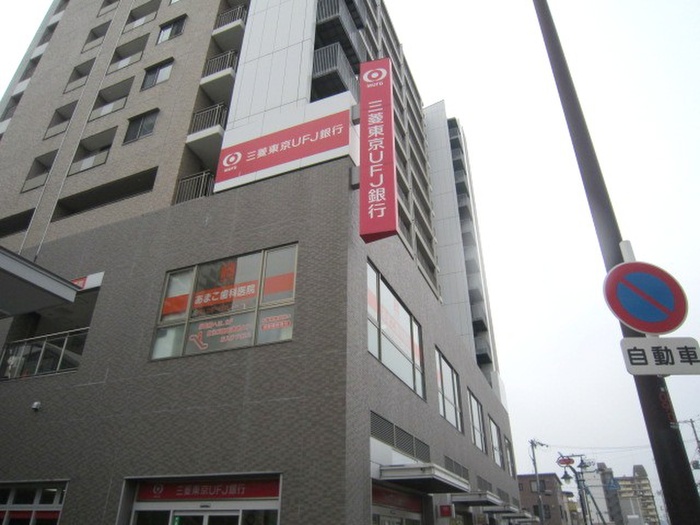 銀行　三菱東京ＵＦＪ銀行（銀行）まで160m