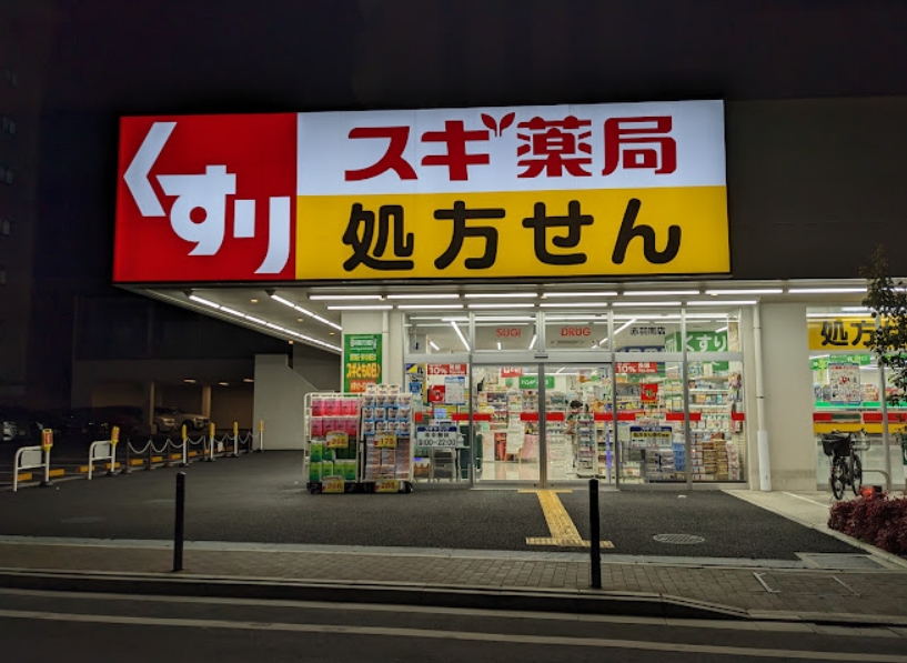 ドラックストア　スギ薬局赤羽南店（ドラッグストア）まで602m