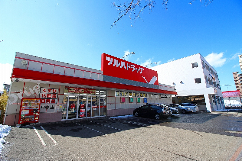 ドラックストア　ツルハドラッグ月寒店（ドラッグストア）まで566m