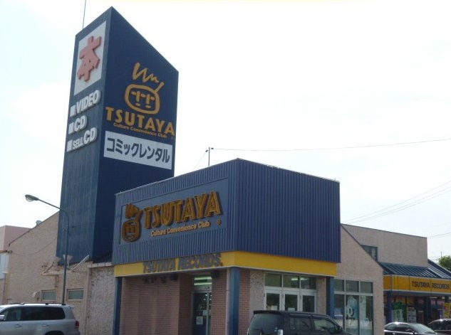 レンタルビデオ　TSUTAYA水島店（レンタルビデオ）まで1037m