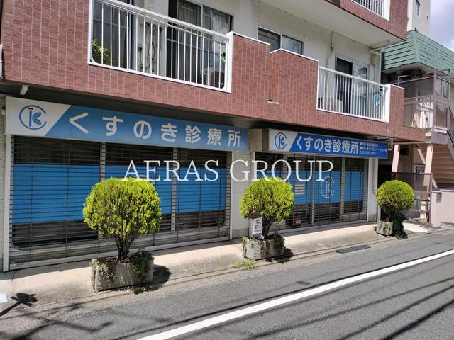 病院　くすのき診療所（病院）まで147m