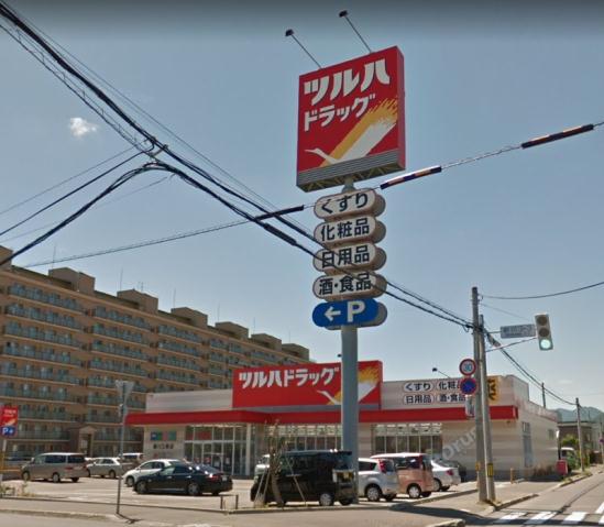 スーパー　ツルハドラック（スーパー）まで493m