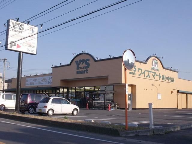 スーパー　ワイズマート（スーパー）まで1100m