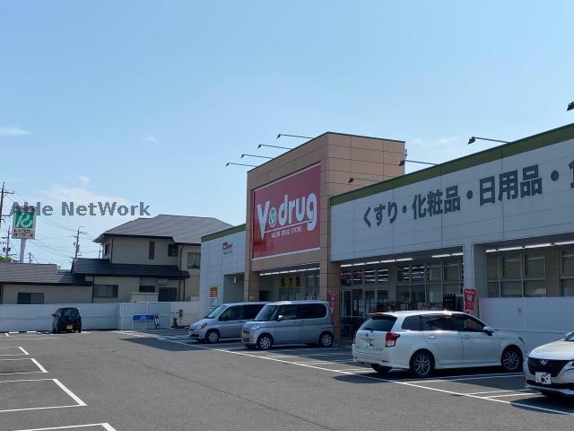 ドラックストア　V・drug高松店（ドラッグストア）まで1479m