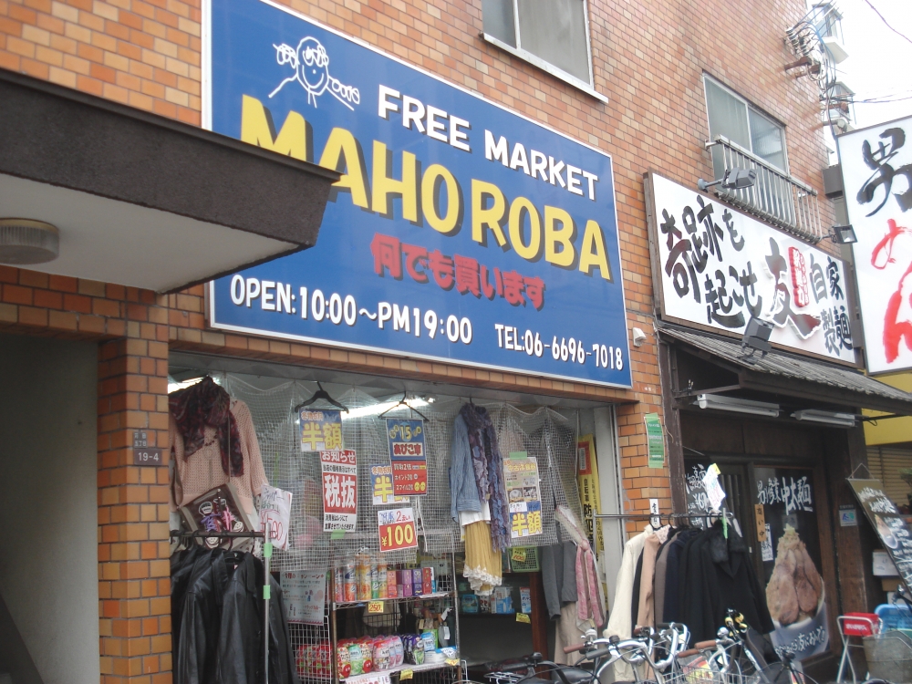 ショッピングセンター　MAHOROBA（ショッピングセンター）まで1618m