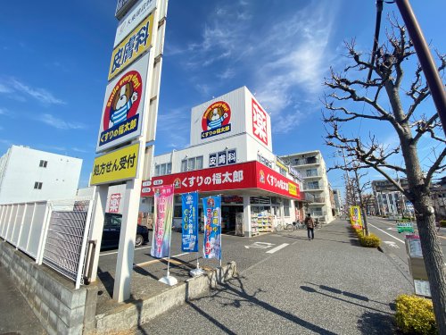 ドラックストア　くすりの福太郎 南流山店（ドラッグストア）まで686m