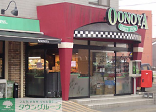 スーパー　大野屋長尾店（スーパー）まで280m