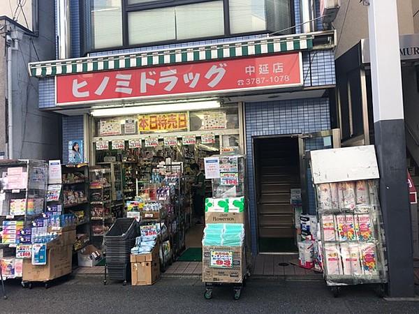 ドラックストア　ヒノミドラッグ中延店（ドラッグストア）まで465m