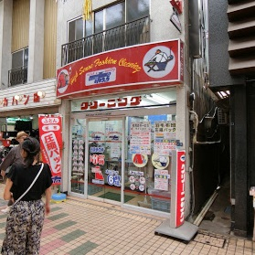 その他　ポプラクリーニング 中延アーケード店（その他）まで596m