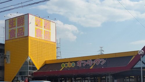 スーパー　生鮮食品オンリーワン瀬戸店（スーパー）まで2430m