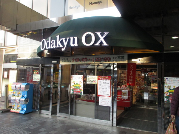 スーパー　ＯｄａｋｙｕＯＸ狛江店（スーパー）まで309m
