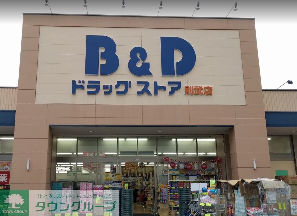ドラックストア　B＆Dドラッグストア則武店（ドラッグストア）まで480m