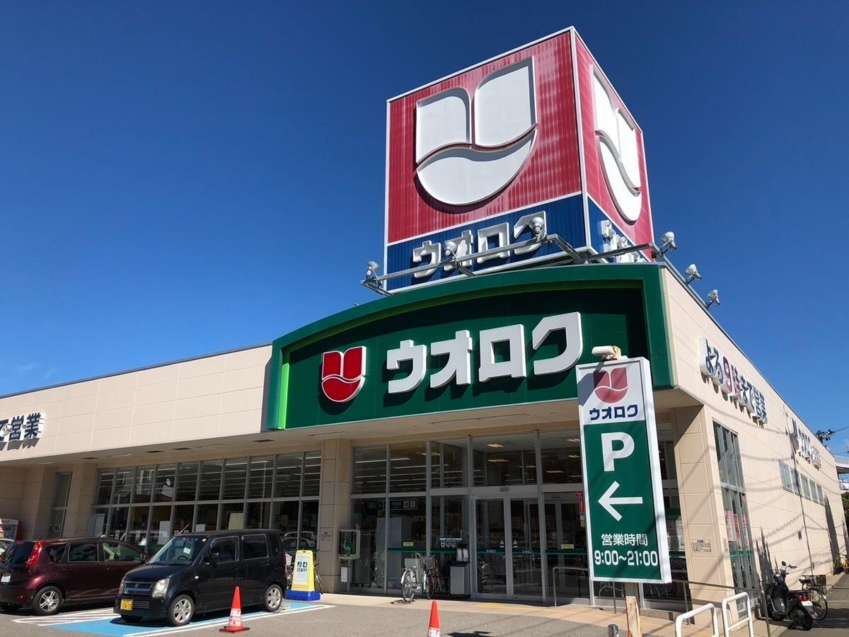 スーパー　ウオロク鳥屋野南店（スーパー）まで941m