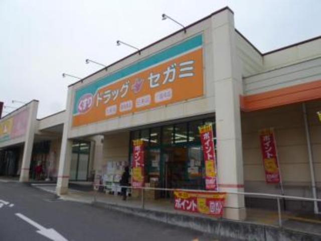 ドラックストア　ドラッグセガミ黒土店（ドラッグストア）まで558m