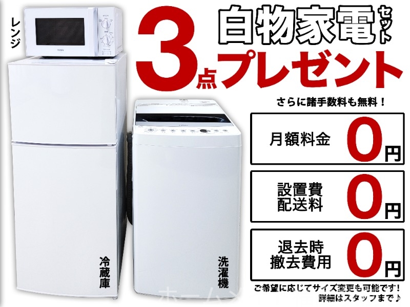 その他設備　弊社以外の掲載物件でも家電プレゼント