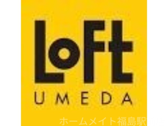 ホームセンター　梅田ロフト（ホームセンター）まで310m