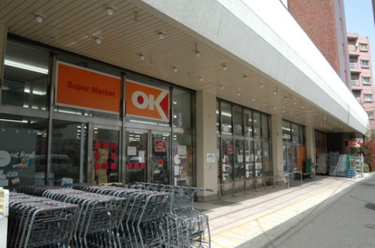 スーパー　オーケー（スーパー）まで450m