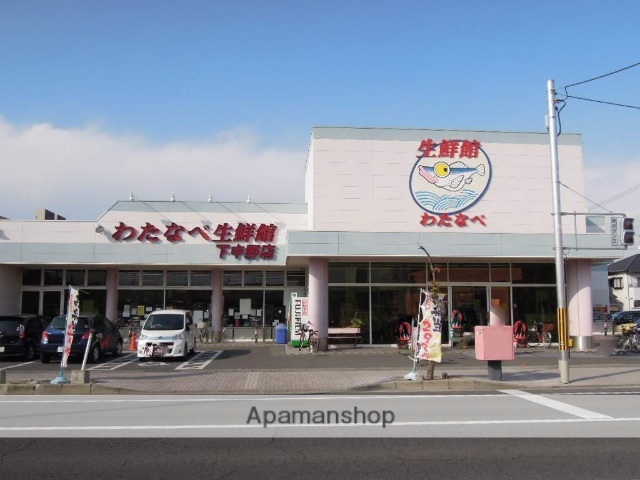 スーパー　わたなべ生鮮館下中野店（スーパー）まで430m
