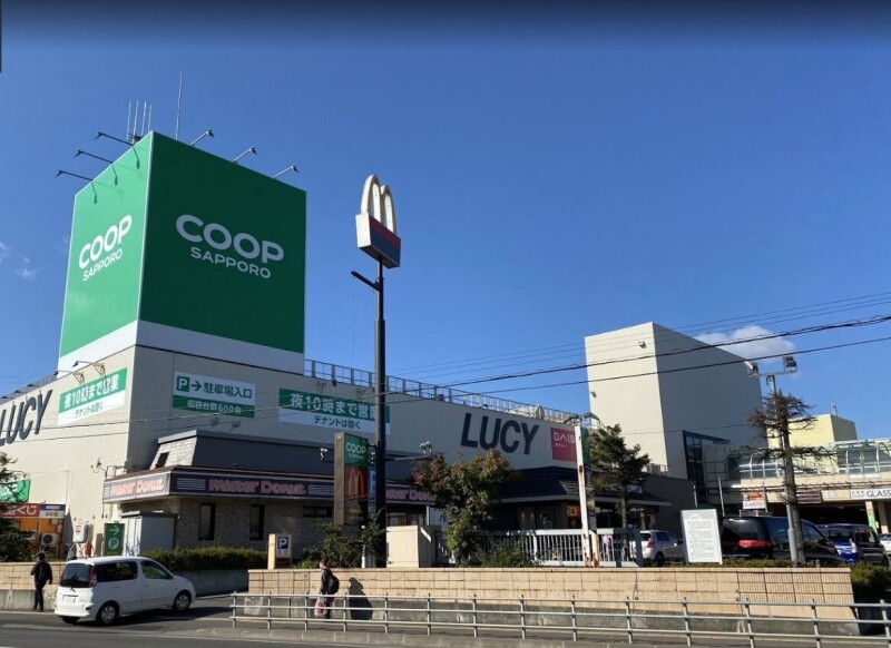 スーパー　コープさっぽろLucy店（スーパー）まで545m