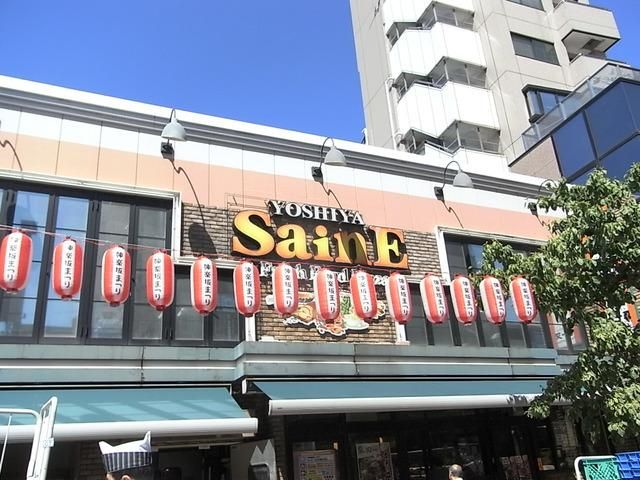 スーパー　よしや（スーパー）まで700m