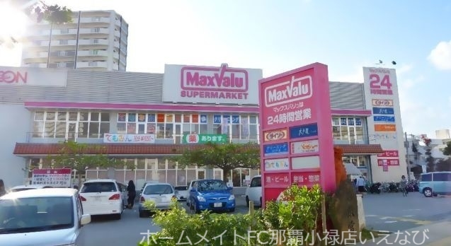 スーパー　マックスバリュ牧志店（スーパー）まで599m