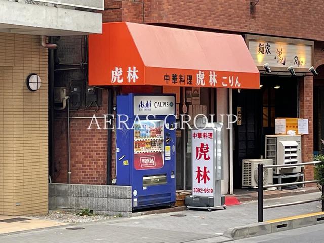 飲食店　中華料理虎林（飲食店）まで686m