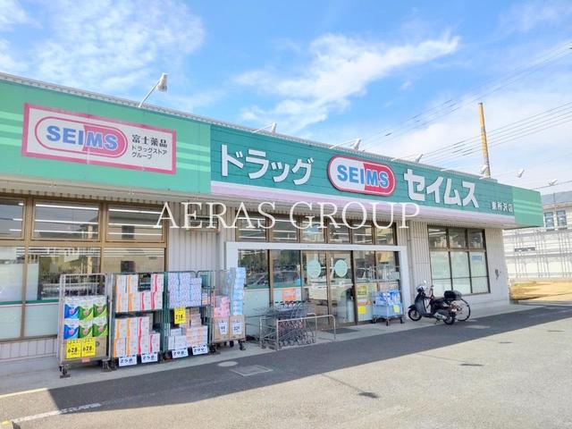 ドラックストア　ドラッグセイムス東所沢店（ドラッグストア）まで277m