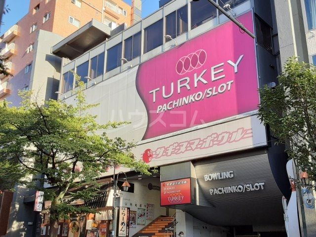 その他　サギヌマボウル（その他）まで759m