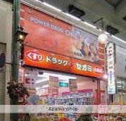 ドラックストア　ドラッグセガミ岡山表町店（ドラッグストア）まで362m
