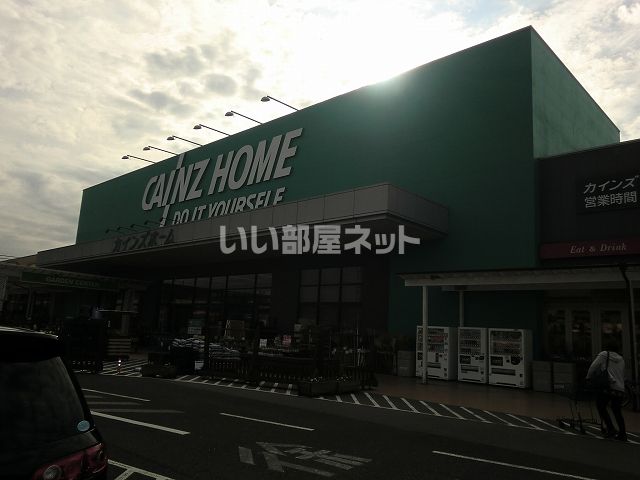 ホームセンター　カインズホーム関店（ホームセンター）まで672m