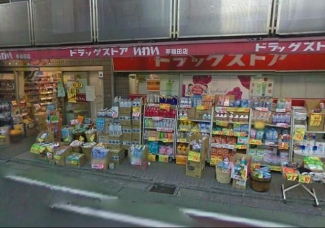 ドラックストア　ドラッグストアいわい神楽坂店（ドラッグストア）まで705m