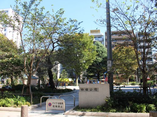 公園　柳田公園（公園）まで1488m