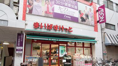 スーパー　まいばすけっと南大井店（スーパー）まで68m