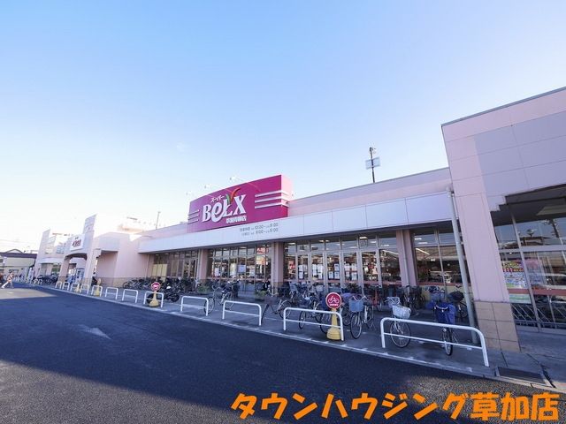 スーパー　ベルクス草加青柳店（スーパー）まで379m
