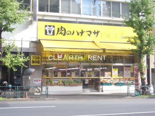 スーパー　肉のハナマサ 湯島店（スーパー）まで513m