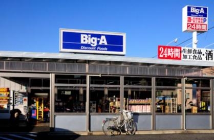 ホームセンター　ビッグ・エー豊島上池袋店（ホームセンター）まで416m