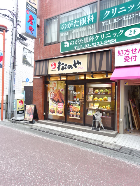 その他　松のや 野方店（その他）まで273m