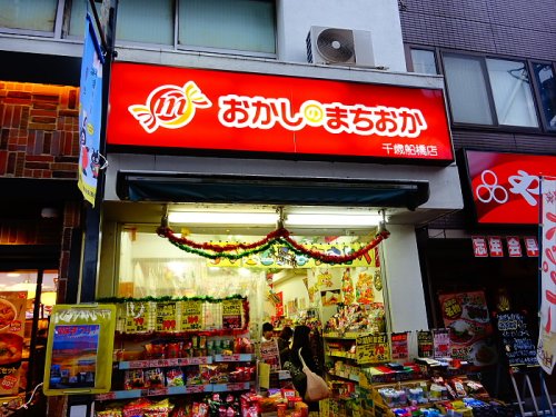 その他　おかしのまちおか千歳船橋店（その他）まで616m