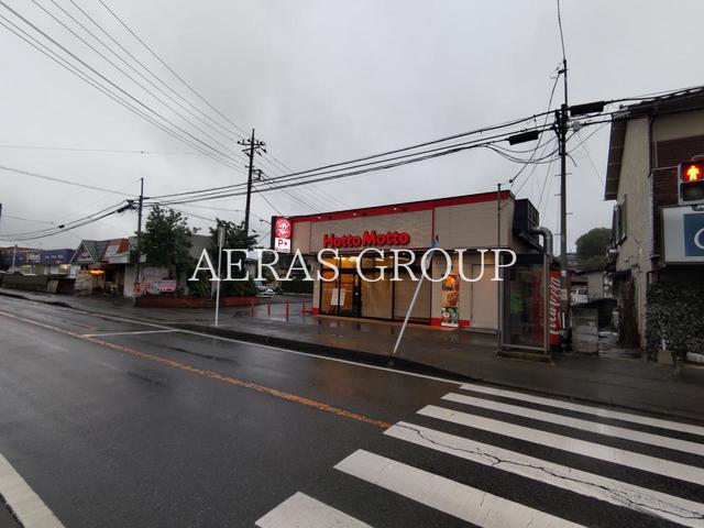 飲食店　ほっともっと 下九沢店（飲食店）まで554m