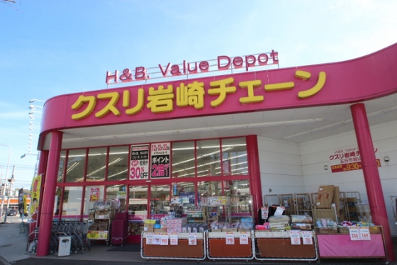 ドラックストア　クスリ岩崎チェーン五日市城山店（ドラッグストア）まで266m
