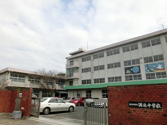 中学校　洞北中学校（中学校）まで1500m