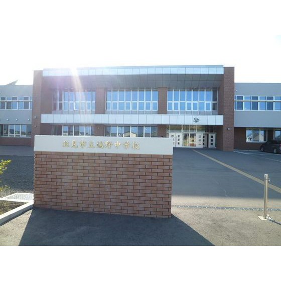 中学校　北見市立端野中学校（中学校）まで1377m