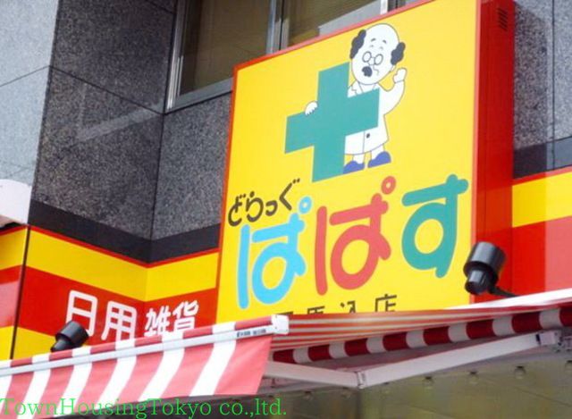 ドラックストア　どらっぐぱぱす（ドラッグストア）まで420m