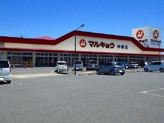 スーパー　マルキョウ 神埼店（スーパー）まで2300m